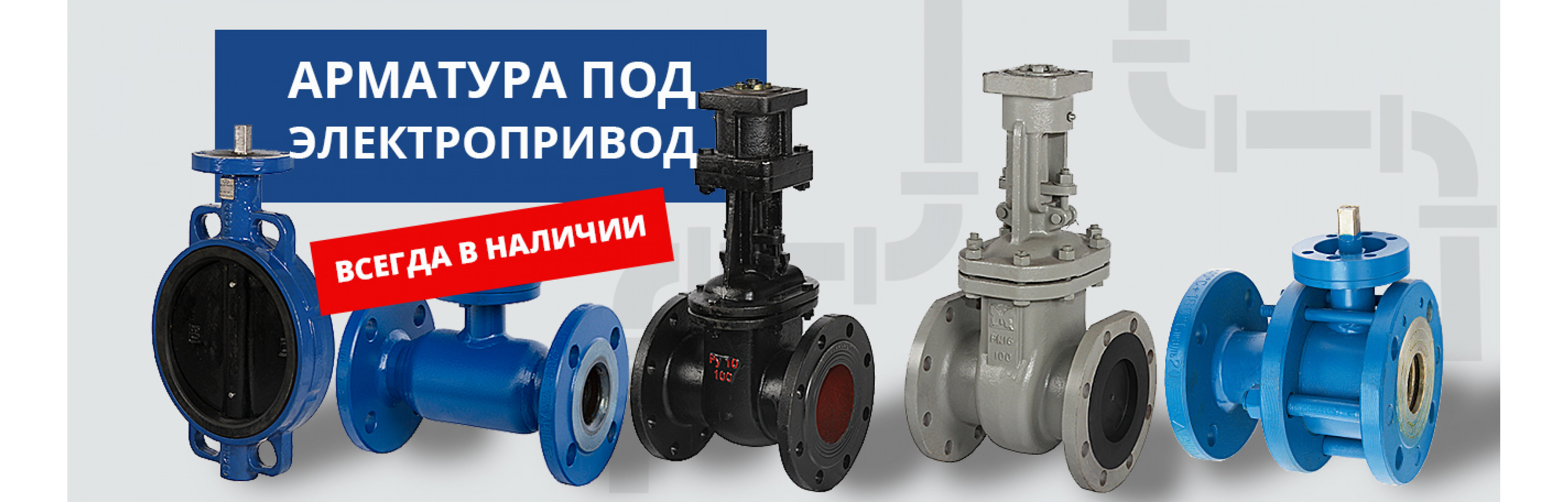 Трубопроводная арматура 4